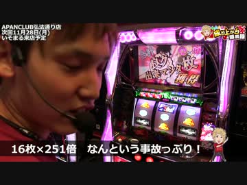 倍倍からのエクストラからの超倍倍でぶっ壊します「いそまる#71]