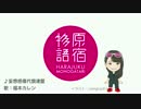 【歌ってみた】妄想感傷代償連盟【原宿物語 福本カレン】