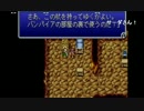 部長の ファイナルファンタジーⅠ アドバンス【実況プレイ】その10
