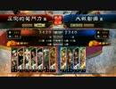 [三国志大戦4] 7枚牛輔ワラ vs Wライダー with スターター劉備