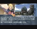 【iM@S架空戦記シリーズ】 アイドルと学ぶケルベロスブレイド　6回目