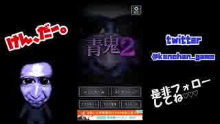 【実況】青鬼2 PART2 不正発覚!! 見つかってないのに!?