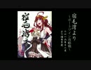 宿毛湾より~ポートワイン攻略戦~PV_20170111