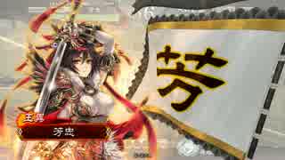 【三国志大戦４】一介の侍が王異と戯れる動画‐ 3【四品上位】