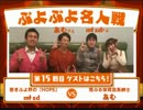 【非公式ぷよぷよバラエティ】ぷよっとじっけんしつ！【第27回:Re4/5】