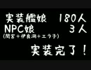 艦これクラフトＲｅＢｏｏｔ　EX話