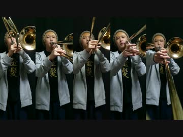 【風の谷のナウシカ】「風の伝説」トロンボーン５重奏