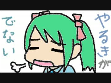 【初音ミク】やるきがでない【オリジナルPV】