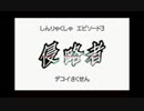 ポケモンホワイト2「しんりゃくしゃ エピソード3」 GoodEnd