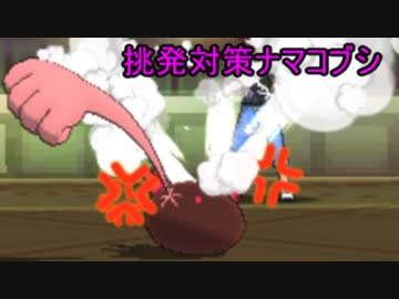 [ポケモンSM]ポケモン界を潰すためのシングルレート11[ノーマルZナマコ]