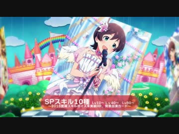 木下ひなた 2016登場カード＆スキルボイス集 タマホームのCMのやつ添え