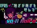 騒ぎが騒ぎを呼んで - VA-11 HALL-A "翻訳"実況 #5
