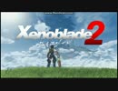 【Nintendo Switch】 ゼノブレイド2