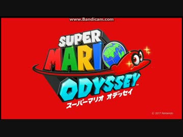 【最新タイトル】ニンテンドースイッチ『スーパーマリオオデッセイ』