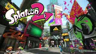 【高画質】Splatoon2 Nintendo Switch プレゼンテーション 2017 出展映像