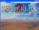 シャングリラⅡをゆる～くプレイする　ステージ6　VOL.1