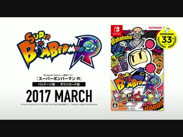 【ニンテンドースイッチ】スーパーボンバーマン R PV第一弾【FHD】