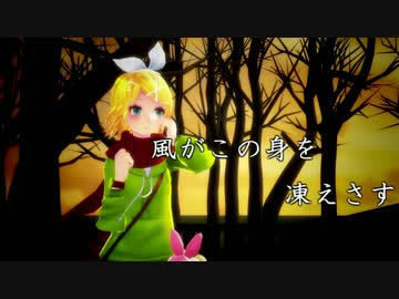 【鏡音リン】荒ぶ風【オリジナル】