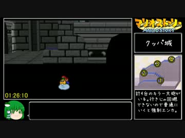 マリオストーリーRTA any% 1時間56分31秒 part5