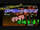 【MHX】大都会岡山の狩人2人がギリギリ狩猟生活！1日目