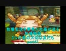 【実況】牧場生活を夢見た社畜が送る牧場物語 part41【3つの里】