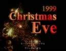【1999ChristmasEve】 フリーホラーゲームを朗読実況 part1