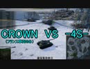 【WoT：クランウォーズ】CWC5-Steel Corrida-Part4 byCROWN