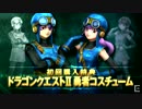 【PV】　ドラゴンクエストヒーローズⅠ・Ⅱfor Nintendo Switch