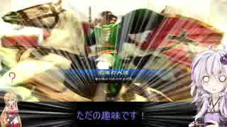 へっぽこ君主とゆかりんとマキマキの三国志大戦４　part3