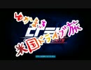 【VOICELOID実況】ゆかまき米国ドライブ旅6【TheCrew】