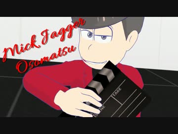 【MMDおそ松さん】 Moves Like Jagger PV風【六つ子】