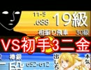 嬉野流将棋ウォーズ実況7　VS後手3二金