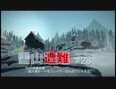 【プレイ動画】壮絶!!雪山遭難 おまけの侵入者 #28【THE LONG DARK】