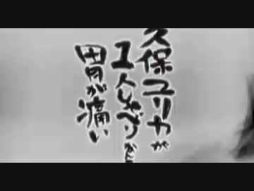 久保ユリカが１人しゃべりなんて胃が痛い　第145回(2017.01.12)【反省会付】