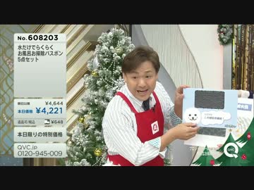 QVC福島 - バスボン ver.大嶽