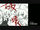 【偽典フォーク准将卓】准将るParanoia-2