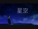 【VOCALOID Fukase】 星空 【オリジナル曲】