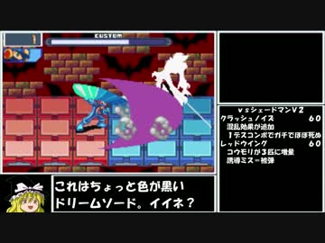 【ゆっくり実況】ロックマンエグゼ４をＰ・Ａだけでクリアする　第27話