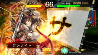 【ﾍﾀﾚ】三国志大戦4【サテライト】5回