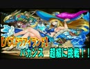 パズドラアイランド　超級に挑戦！！【パズドラ動画第３７回目】