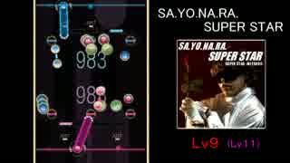 【REFLET MUSE】SA.YO.NA.RA. SUPER STAR【創作譜面】