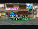 【MMD艦これ】うちの鎮守府事情　駆逐艦編③【MMD紙芝居】
