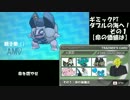 【ポケモンSM】ギミックＰＴ ダブルの海へ！_その１【命の価値は】