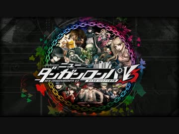 【実況】学級裁判3rd、開廷【ニューダンガンロンパV3】part1