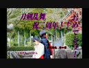 【刀剣乱舞祝二周年記念】Calc.踊ってみた【笹の葉】