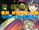 【千年戦争アイギス】疾風の刃　☆３【会話:救世主:流れ確認用】