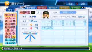 【栄冠ナイン】艦娘の出身地で甲子園制覇＠関東連合編８６【つみき荘】