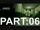 [実況]ARAYA PART:06[怖がらない]