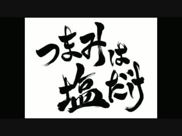 つまみは塩だけ 直筆サイン 浪川大輔 森久保祥太郎 声優と夜遊び ペルソナ4 Shinpin Saiyasune キャラクターグッズ Iris N Rose Com