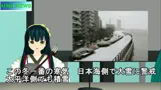 【MMDニュース】1月13日のニュース(大雪警戒でお願いしますほか）